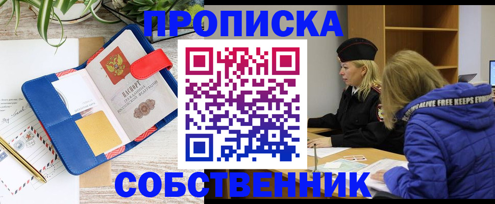временная регистрация купить в Судаке