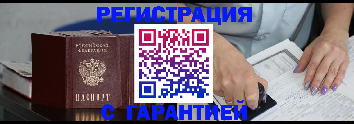 прописка от собственника в Судаке
